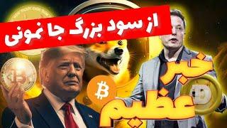 ️ از سود بازار جا نمونی !!!  ارزهای 500% سود رو پیدا کن آلت سیزن و بولران