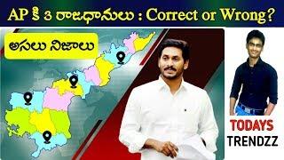 Possibilities of 3 capitals in ap | pros and cons of 3 capitals in ap | Ap 3 capitals real story