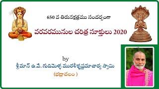 Varavaramuni charitra suktulu 2020(650th Tirunakshatram)  by Gudimella Murali Krishnamaachaarya