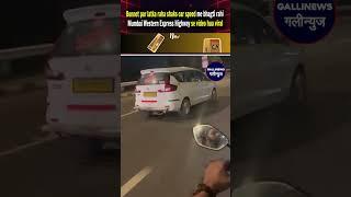 Bonnet Par Latka Raha Shaks, Car Speed Me Bhagti Rahi – Mumbai Western Express Highway Se Video Hua
