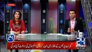 24 @ 9 | Morning Show With Seemal Hashmi And Abuzar Muazam | 22 Jun 2020