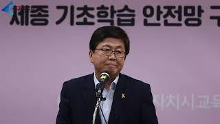 세종타임즈- 세종시교육청, 기초학습 안전망 구축 계획 발표
