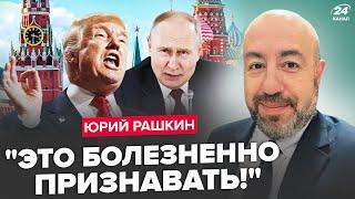 ️РАШКІН: Трамп їде до Москви? Путін змінює "СВО". Ось що чекає США та Україну тепер