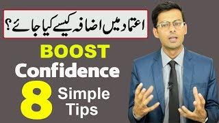 How to Build Confidence in Yourself in Urdu by M Asif Ali