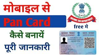 Pan card apply । instant pan card kaise banaye ।   free pan card kaise banaye