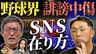 「結果論だろ！」新聞の評論への意見。誰でも意見が言えるSNS気にしすぎ。解説者の仕事を宮本さんが語る