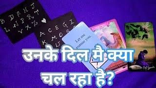 उनके दिल मै क्या चल रहा है?TAROT CARD READING IN HINDI| TAROT LOVERS 111  #pickacard