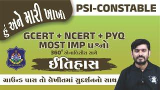 હું અને મારી ખાખી | ઈતિહાસ | GCERT + NCERT + PYQ | PSI - CONSTABLE | JKSIR  #GCASURAT #constable