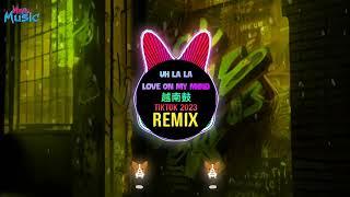 La La Love On My Mind 越南鼓 (Wulala Remix Tiktok 抖音 2023) 越南鼓卡点舞 dj chicken remix|Hot Tiktok Douyin