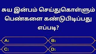 Gk Questions In Tamil||Episode-07||Health Gk||General Knowledge||Quiz||Gk||Facts||@Seena Thoughts