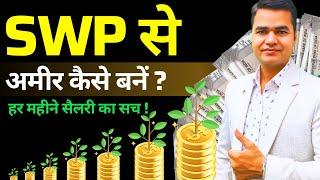 SWP is the BEST Way to Earn Monthly Passive Income from Mutual Funds