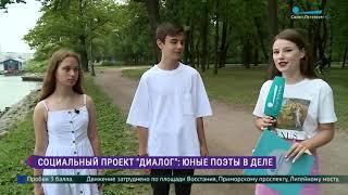Организаторы проекта "Диалог" в программе "Утро в Петербурге" (телеканал Санкт-Петербург)