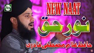 NOOR-E-HAQ - AL HAAJ HAFIZ GHULAM MUSTAFA QADRI ATTARI - OFFICIAL HD VIDEO - HI-TECH ISLAMIC