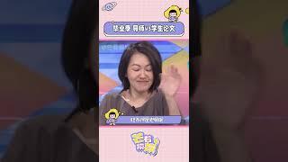 #畢業季導師vs論文 老師：在學術界你對我毫無威脅，在教育界你讓我身敗名裂#牛馬#論文寫作#畢業#答辯