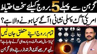 Eclipse Alert for 5 Zodiac Signs || Astrologer Muhammad Ali Zanjani || Falak Sheikh Official