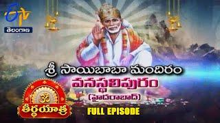 Sri Sai Baba Temple | Vanasthalipuram | Hyderabad | Teerthayatra | 2nd January 2025 | ETV Telangana