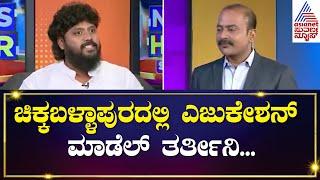 ವಿದ್ಯಾರ್ಥಿಗಳಿಗೆ ಗ್ಯಾರಂಟಿ ಹಣದ ಅವಶ್ಯಕತೆ ಇತ್ತಾ? Pradeep Eshwar Interview | News Hour Special