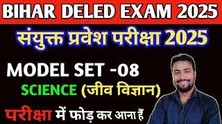 DELED Entrance Exam 2025 || Deled Science Class 2025 || modal set deled 2025 || Deled notes 2025