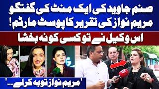 PTI Lawyer Naz Baloch Vlog | Sanam Javed | Maryam Nawaz | PTI | Imran Khan | Reserve Seats