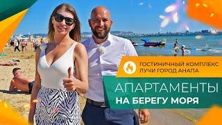 СТАРТ ПРОДАЖ в Анапе! Самый МАСШТАБНЫЙ проект! АПАРТАМЕНТЫ с ремонтом от застройщика НА БЕРЕГУ МОРЯ.