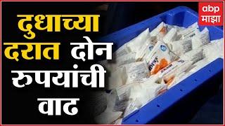 Milk Price Hike : गाईचे दुधाचे दर दोन रुपयांनी महागले, सामान्यांच्या खिशाला कात्री : ABP Majha