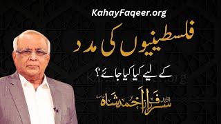 How to help Palestine's People?  |  2024 | KahayFaqeer.org | Qibla Syed Sarfraz Ahmed Shah