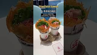 [내돈내산] 스타필드 수원 1층 바이츠 플레이스 맛집 정리 (설명란 참조)