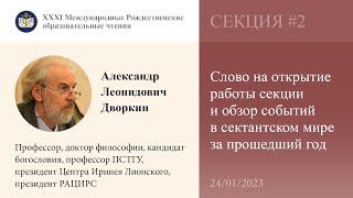 А. Дворкин. "Известный миссионер и трехъязычная ересь"