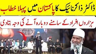 I Received the Most Love in Pakistan, That's Why I’m Back | Zakir Naik's First Lecture in Pakistan.