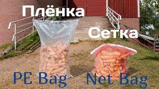 Фасовка моркови - NOTIS - Carrot Packaging