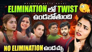 Elimination Twist | No elimination Undochu | 9th Week Elimination Analysis by Geetu Royal BIGGBOSS 8