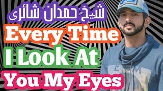 Every Time I Look At You My Eyes| Fazza Sheikh Hamdan New Love Story|#fazzaking