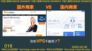 0016｜VPS｜选择一个可靠的VPS（20200201）｜有人反映racknerd会跑路，谨慎！谨慎！谨慎！｜免费快点用，花钱请谨慎｜Only In Chinese