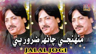 Mhunji Chanh Zaroor - Jalal Jogi -New Sindhi Song 2024 - Pk Production