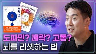 내 삶이 더 나아지고 싶다면 고통을 선택해야한다? [고통의 과학]