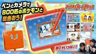 【ポケモントイちゅーぶ】800匹のポケモンと出会おう！スマホロトムPad！【タカラトミー】