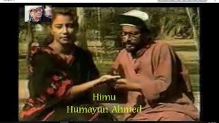 হিমু - হুমায়ূন আহমেদ | Himu by Humayun Ahmed | Bangla Natok |