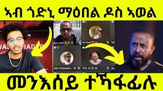 🟡ደገፍቲ ማዕበል ዶስ ኣወል ስዒድ ሓማ ኣከለ ሰራየ