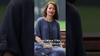 ЗАБИРАЙ БЕСПЛАТНО #shorts #бесплатно #психология #вероникакарйнова