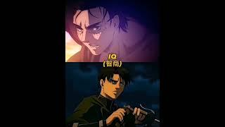 Eren Yeager vs Levi Ackerman (艾伦·耶格尔 vs 利威尔·阿克曼)