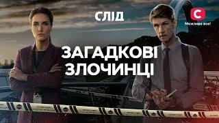 Фінал розслідування вас точно здивує | СЕРІАЛ СЛІД ДИВИТИСЯ ОНЛАЙН | ДЕТЕКТИВ 2024