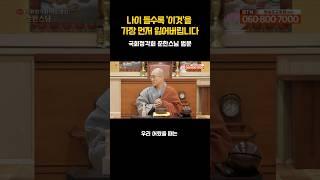 나이 들수록 '이것'을 가장 먼저 잃어버립니다#홍대선원 #준한스님 #justbetemple #JustBe