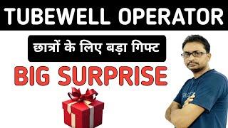 tubewell operator new recruitment 2024| tubewell operator big surprise |tubewell operator best book