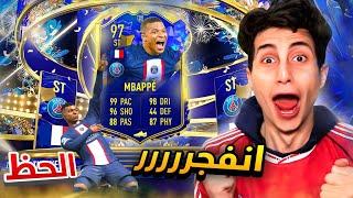 أخيراً تفتيح بكجات فريق السنة FIFA 23  !! ميسي ومباااابي