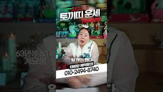 63년생 토끼띠에게 펼쳐질 l 2025년 토끼띠 운세