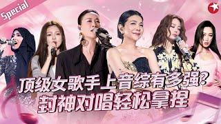 顶级女歌手上音综有多强？A-Lin开口每一句都堪称艺术！#宝藏音乐特辑