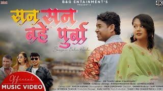 SAN SAN BAHE PURWA - Tharu Official Song || Rk Tharu, Annu Chaudhary | Dipendra & Pratibha Chaudhary