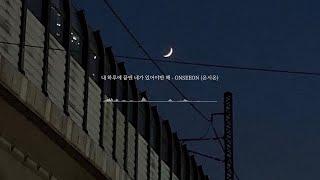 나만 듣기 아까운, 밤에 듣기 좋은 노래 #5 | R&B, 감성힙합, 인디 …