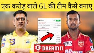 CSK vs PBKS Dream11 Grand League IPL team | CSK vs PBKS GL Dream11 Team | 1Crore Grand League Team
