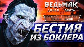 BESTIA FROM BOKLER ► Walkthrough The Witcher 3: Wild Hunt # 70